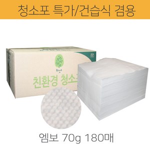 청소포엠보형70 180매23-28CM /물걸레겸용 건습식겸용 /물걸레겸용 /정전기청소, 180개