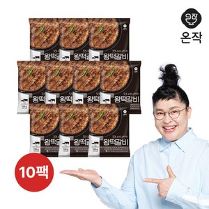 이영자의 왕떡갈비 130g 10팩 개별포장, 10개