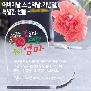 아이상패 리틀하트 감사패 빠른발송 부모님 감사패 어버이날선물 상패 크리스탈상패 미니상패, 02-리틀하트-엄마(완성형)