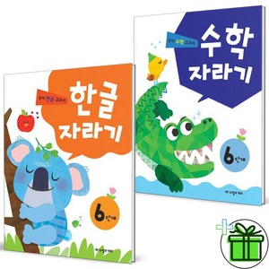 (GIFT+) 수학자라기+한글자라기 6단계 세트 (전2권)