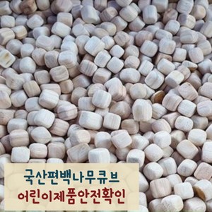 어린이제품 안전확인 국산 편백나무큐브 10kg/피톤치드/항균/방충/공기정화 편백큐브칩 대용량, 1개, 10kg