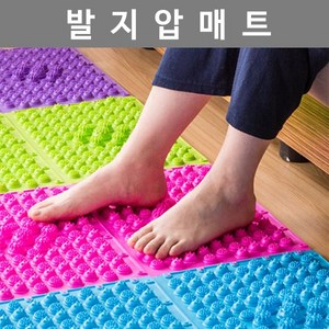 도매창고 고급형 조립식 발지압매트 발지압판 조립 지압발판 사무실 부엌 운동용 가정용 게임용 발매트 이벤트용, 고급형 발지압매트-옐로우, 1개