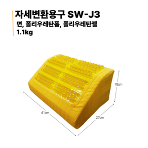 아린 복지용구 자세변환용구 SW-J3 와상환자 욕창예방쿠션 체위변경 삼각쿠션, 1개