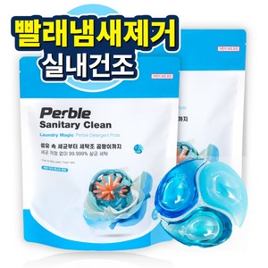 퍼블 캡슐세제 실내건조 빨래 냄새제거 새니터리 클린, 2개, 35개입