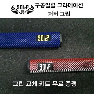 [구공일팔] 9018 그라데이션 2.0 / 3.0 퍼터그립, 레드/화이트