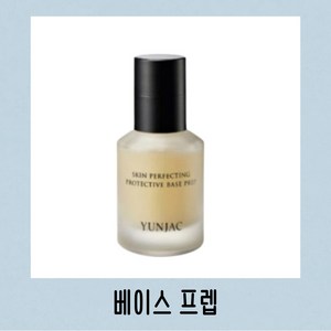 연작 스킨 퍼펙팅 프로텍티브 베이스프렙 40ml, 1개, [SPB]발림성좋은 스킨