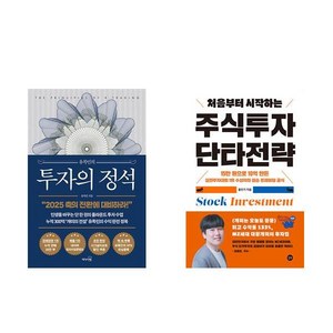 사은품증정)유목민의 투자의 정석 ＋ 주식투자 단타전략 세트 전2권 리더스북 길벗