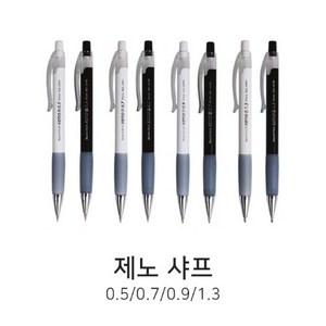 제노 샤프 0.5 0.7 0.9 1.3mm 색상랜덤 제도샤프, 0.9mm