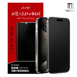 탄탄 사생활보호 지문방지 듀얼 풀커버 강화유리 아이폰 액정보호필름, 1개, 아이폰 12/12PRO