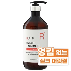 라입 극손상 리페어 단백질 트리트먼트 자몽, 1개, 1L