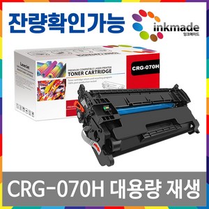 캐논 CRG-070 재생토너 잔량확인가능 CRG-070H LLBP243DW MF462DW MF469DW LBP248X LBP2498XKG LBP2493DWKG, 2. 대용량재생토너, 1개