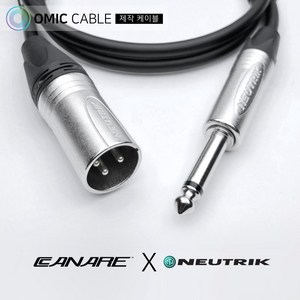 XLR 수-55 모노 3m 카나레 캐논 마이크 케이블 선 (오믹케이블 OA-2XM5), 검정