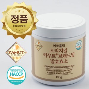 에코홀릭 오리지널 카무트효소 식약청인증 HACCP 정품 리얼카무트 브랜드밀 발효효소, 2개, 100g