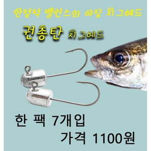 권총탄 지그헤드 볼락 전갱이 아징 바늘 훅 7개입, 3.5g, 1개