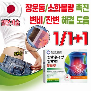 [1시간속효] 변비 쾌변 소화 패치 변비 영양 배변 장청소 스티커 잔변 제거 장운동 보장증정, 12개입, 1세트