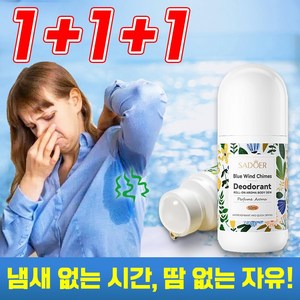 [빠른배송] 1+1+1 겨드랑이 데오드란트 스틱 땀 억제제 냄새 체취 제거 롤온 무자극 드라이 색소침착, 와일드 블루벨1+로맨틱 로즈1+핑크색 해후1(총3개), 50ml, 3개