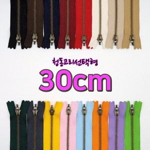 YKK3호청동지퍼-고리선택형 30cm, 15. 퍼플, 1개