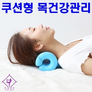 코지레스트 경추 베개 목스트레칭기구 넥스트레쳐 넥스트레처, 1개