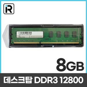 삼성 칩 램8기가 DDR3 8GB PC3-12800U 1600Mhz 데스크탑 메모리 RAM 새상품, 1개