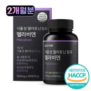 블리스바인 식약처인증 HACCP 식물성 멜라토닌 함유 멜라비엔 2mg, 1개, 60정