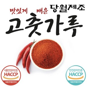 당월 제조 우리의 먹거리 맛있는 한식용 김장용 고춧가루, 1kg, 2개