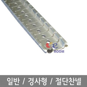 일반찬넬 / 경사형찬넬 / 절단찬넬 (절단찬넬) 폭 35mm DIN RAIL 1M 찬낼 / 조립식단자대 부속품 챤넬 딘레일, 절단(커팅)찬넬, 1개