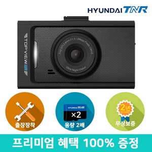 현대티앤알 TOPVIEW R1 블랙박스 FHD/HD 2채널 (A/S 2년 보증) 무료출장장착+GPS, 32GB, 1개