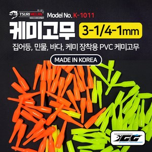 쯔리메이진 케미고무(3-1 4-1mm) 100개입 (K-1011) 민물 바다 낚시 채비 소품 캐미, 3mm(형광50개+오렌지50개), 1세트