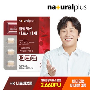 내츄럴플러스 혈행개선 나토키나제 12g, 30정, 1개