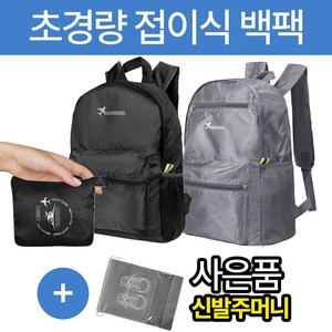 히즈리즌 휴대용 접이식 초경량 포켓 가방 패커블 백팩 배낭 보조가방, 블랙