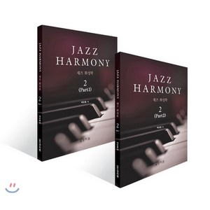 재즈 화성학(Jazz Hamony) 2, 상지원, 백반종 저