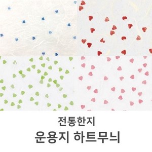 전통한지 색운용지 하트 5매 한지로 한지공예, 4 분홍하트