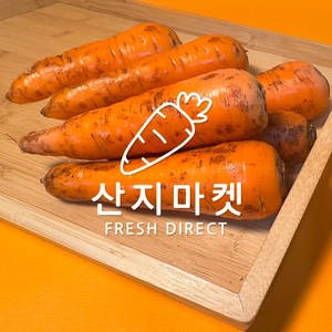 [산지마켓]제주 구좌 흙 당근 주스용 못난이 화산토 햇 당근, 1개, 5kg(못난이 쥬스용)