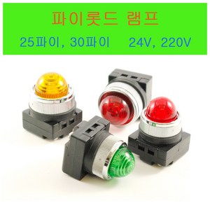 25파이/30파이/파이롯트램프/LED LAMP/PILOT LAMP/220V 24V, 25파이 220V 녹색, 1개