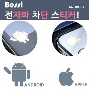 베씨 [베씨] 전자파 차단 스티커-안드로이드 애플