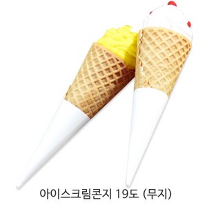 아이스크림콘 전용 흰색 무지 콘지 (19도), 아이스크림 콘지 19도 (무지), 1000개