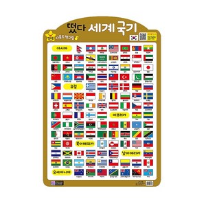 [그린키즈] 별초롱 사운드 벽그림, 별초롱 사운드 벽그림 - 국기