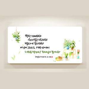 [데코헤븐리] 캘리 성경말씀액자-DA0201 항상 기뻐하라
