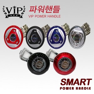 VIP 파워핸들 스마트 파워봉 차량용품 악세사리, 제품선택