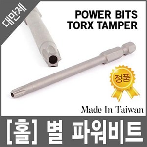 홀 별 파워비트 파워 비트 드릴 육각 비트날 드릴비트 기리 드릴척 전동드릴 전동공구 공구 콘크리트 철 금속, [홀] 별 파워비트 90-T20H, 1개