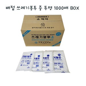 [가온누리코리아] 배접 쓰레기봉투 중 투명 1000매 BOX, 1000개