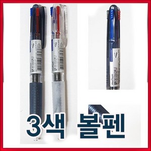 문화 3색 볼펜 1타(12개입)/볼펜/유성볼펜/필기구, 3색볼펜[12개입]