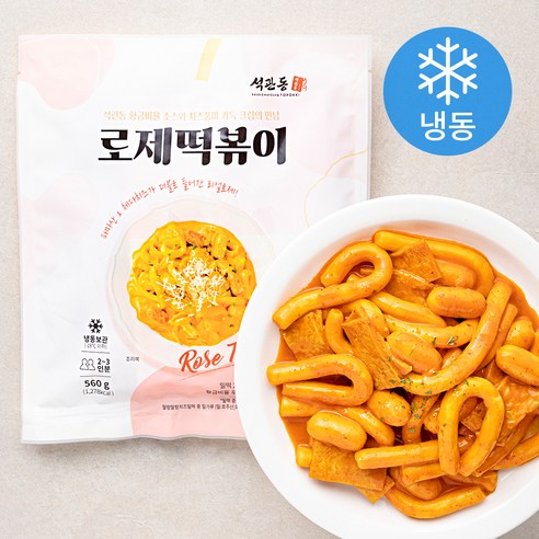 [로켓프레시] 석관동 로제 떡볶이 (냉동)