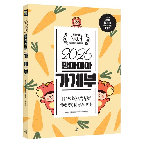 한 달 예산, 고정비, 변동비를 한눈에 적기 좋은 2026년 생활비 기록용 가계부입니다. - 1