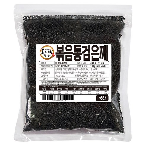 복이네먹거리 국산 100%통깨 볶음검은깨