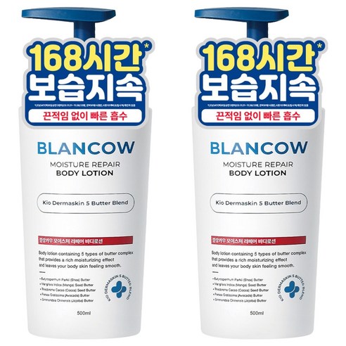 블랑카우 보습지속 모이스처 리페어 바디로션, 2개, 500ml