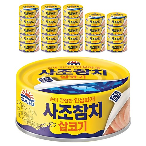 사조참치 살코기 안심따개