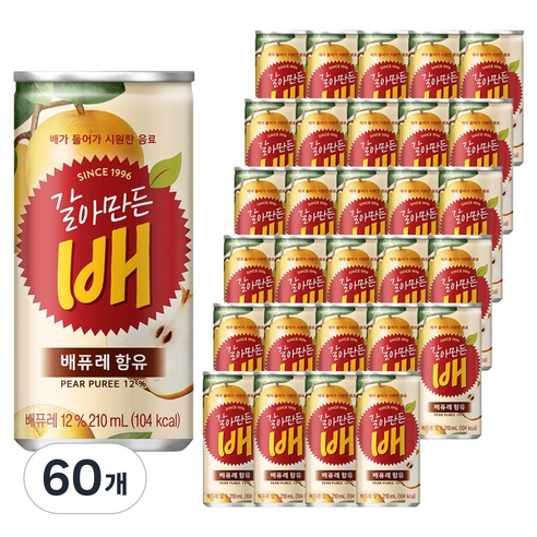 갈아만든배