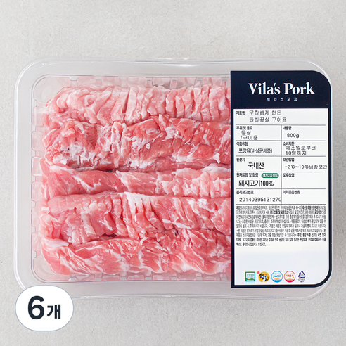 [로켓프레시] 빌라스포크 무항생제 인증 한돈 등심꽃살 구이용 (냉장)