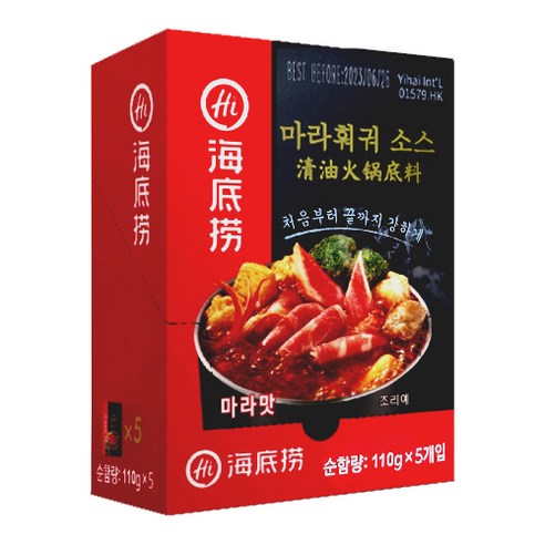 하이디라오 훠궈 마라 소스 패키지